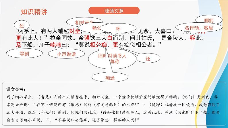 统编版（2024）九年级语文上册13湖心亭看雪课件第8页