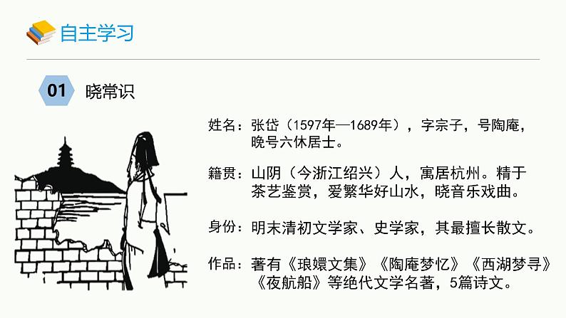统编版（2024）九年级语文上册13湖心亭看雪课件第3页