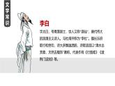 统编版（2024）九年级语文上册14诗词三首-行路难课件
