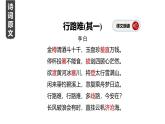统编版（2024）九年级语文上册14诗词三首-行路难课件