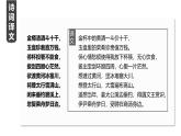 统编版（2024）九年级语文上册14诗词三首-行路难课件