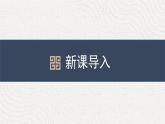 统编版（2024）九年级语文上册14诗词三首-行路难课件