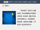 统编版（2024）九年级语文上册14诗词三首-行路难课件