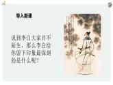 统编版（2024）九年级语文上册14诗词三首-行路难课件