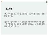 统编版（2024）九年级语文上册14诗词三首-行路难课件