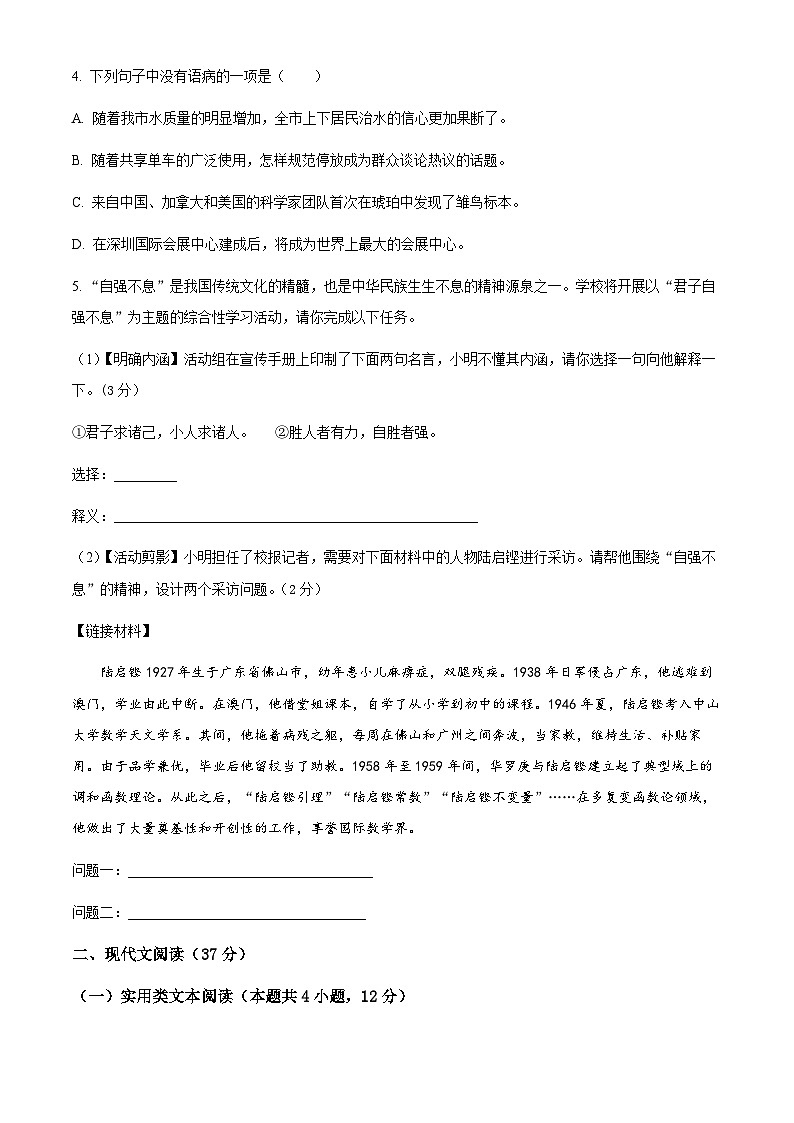 初2025届九上半期语文试题第2页
