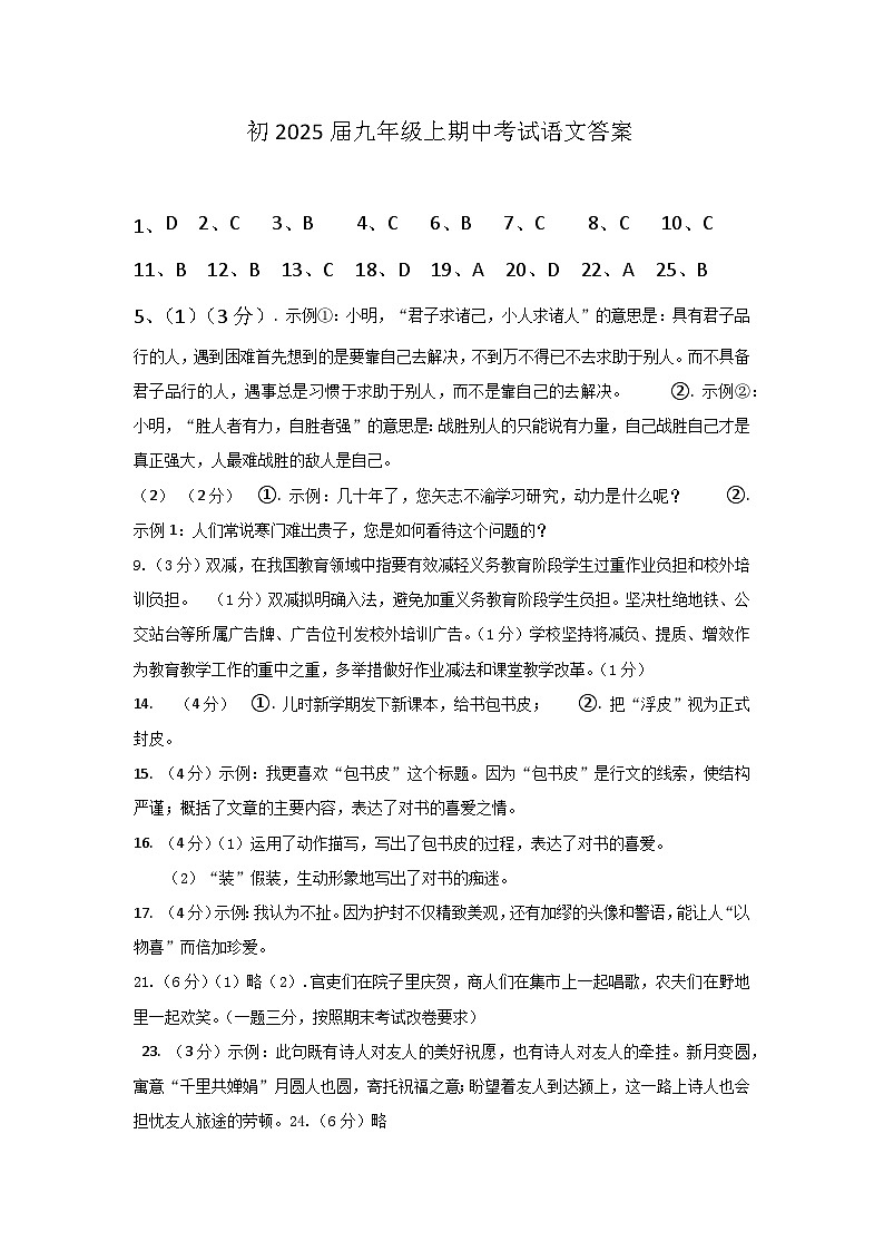 初2025届九上半期试题语文答案第1页