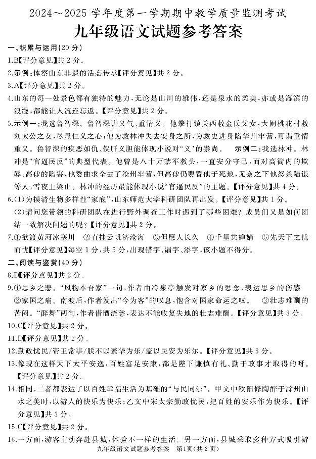 九年级语文答案(2)第1页