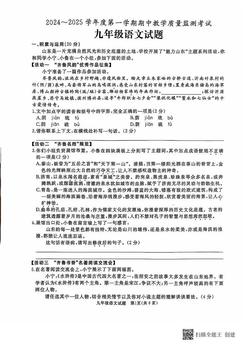 2024-2025九年级期中语文试题第1页