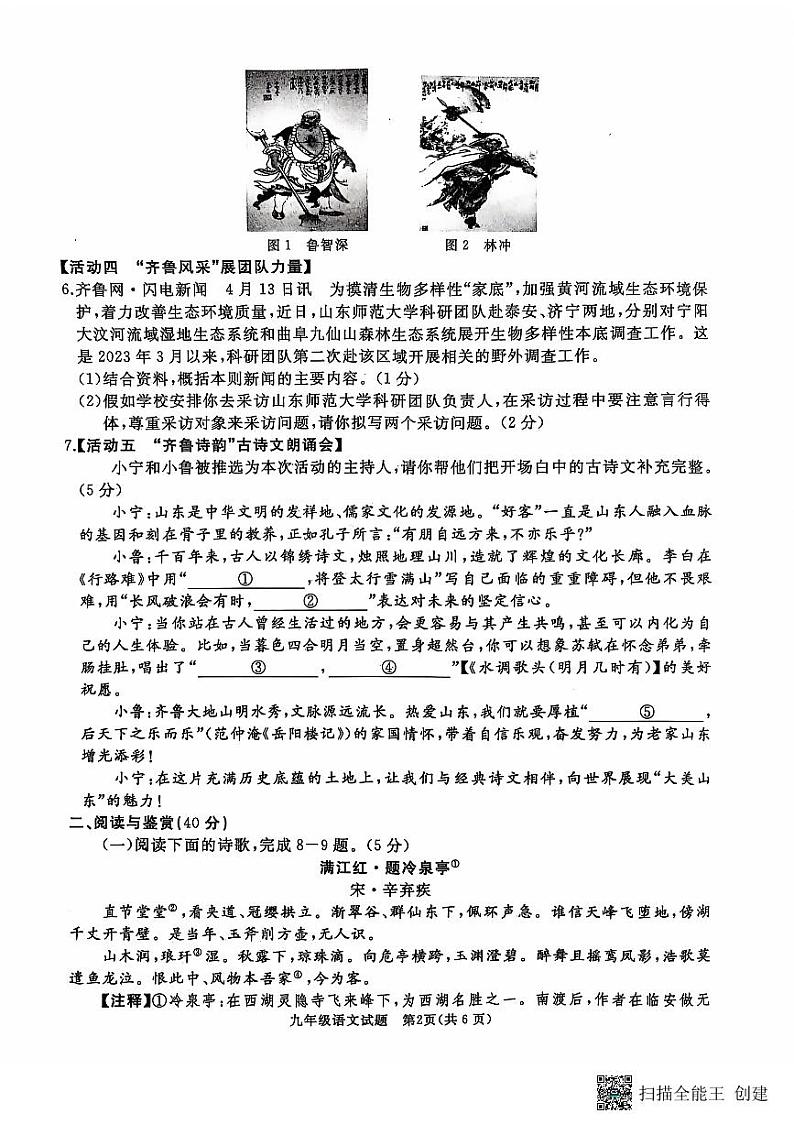 2024-2025九年级期中语文试题第2页