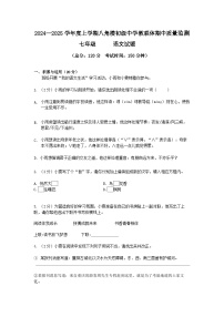 湖北省随州市曾都区教联体多校2024-2025学年七年级上学期10月期中语文试题