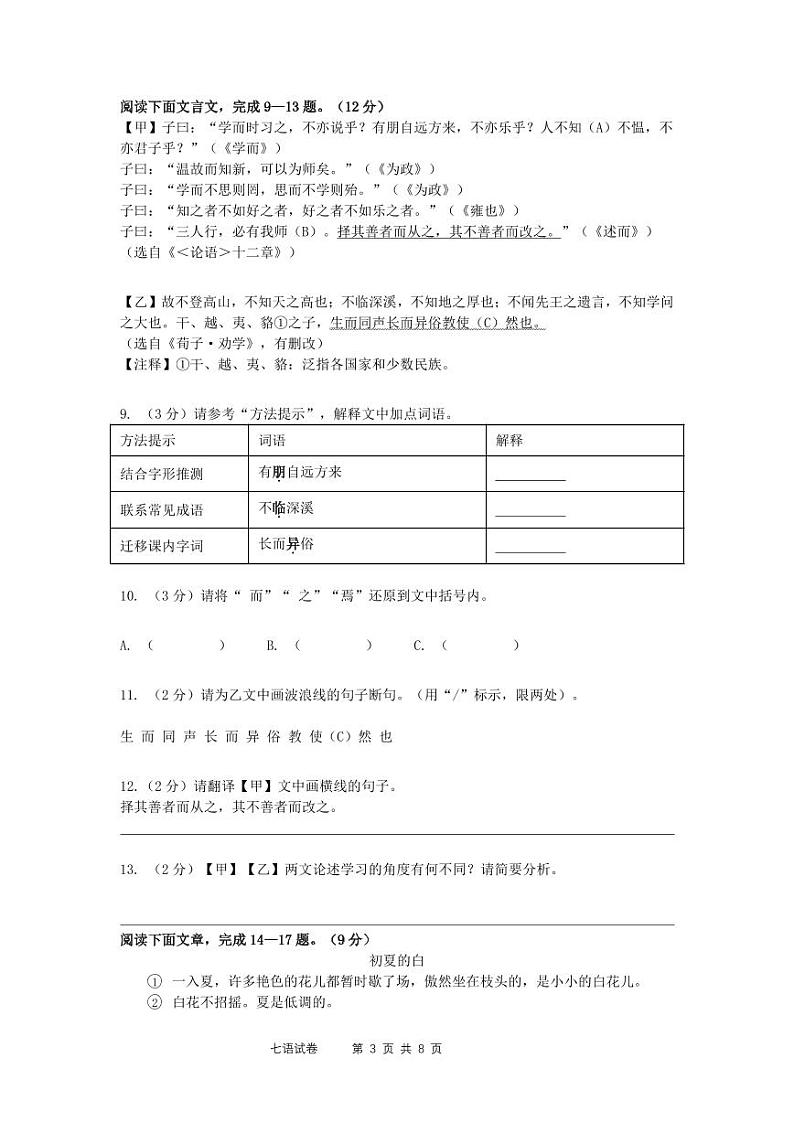七年级语文期中考试试题第3页