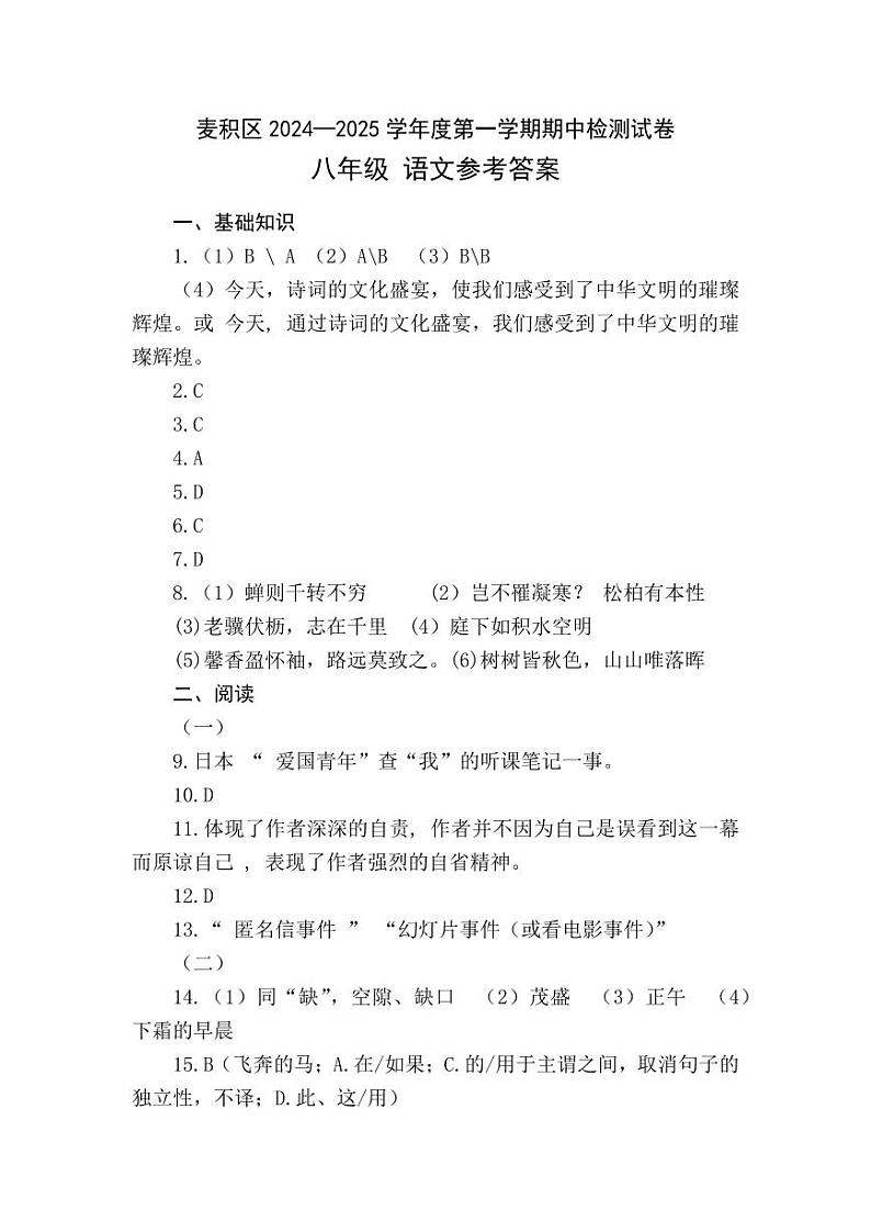 八年级语文答案(1)第1页