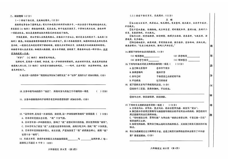 2024-2025学年度第一学期期中八年级语文第2页