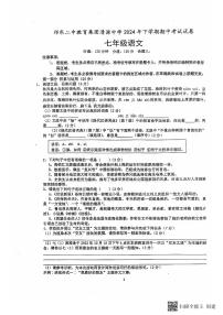 湖南省祁东二中教育集团清源中学2024-2025学年七年级上学期期中考试语文试题
