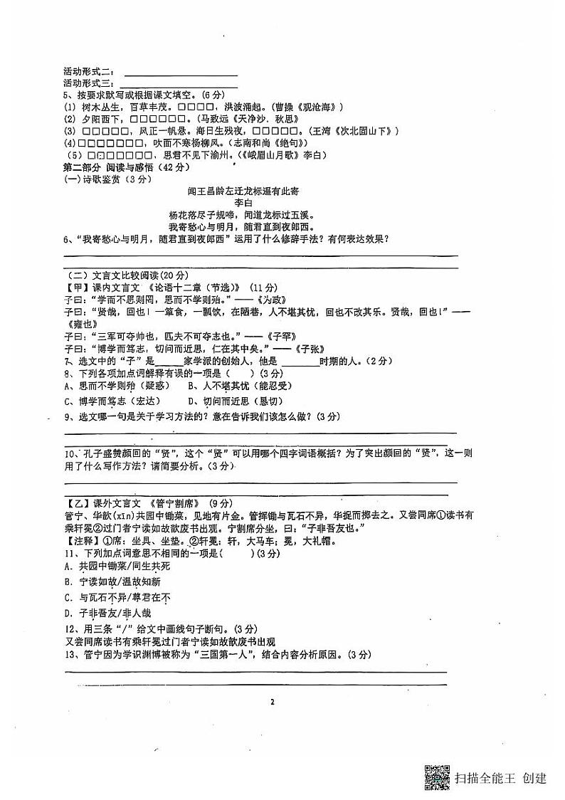 祁东二中教育集团清源中学2024年下学期期中考试试卷七年级语文第2页