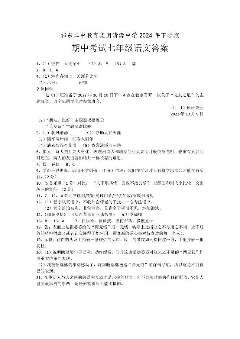 2024年下学期期中考试七年级语文答案第1页