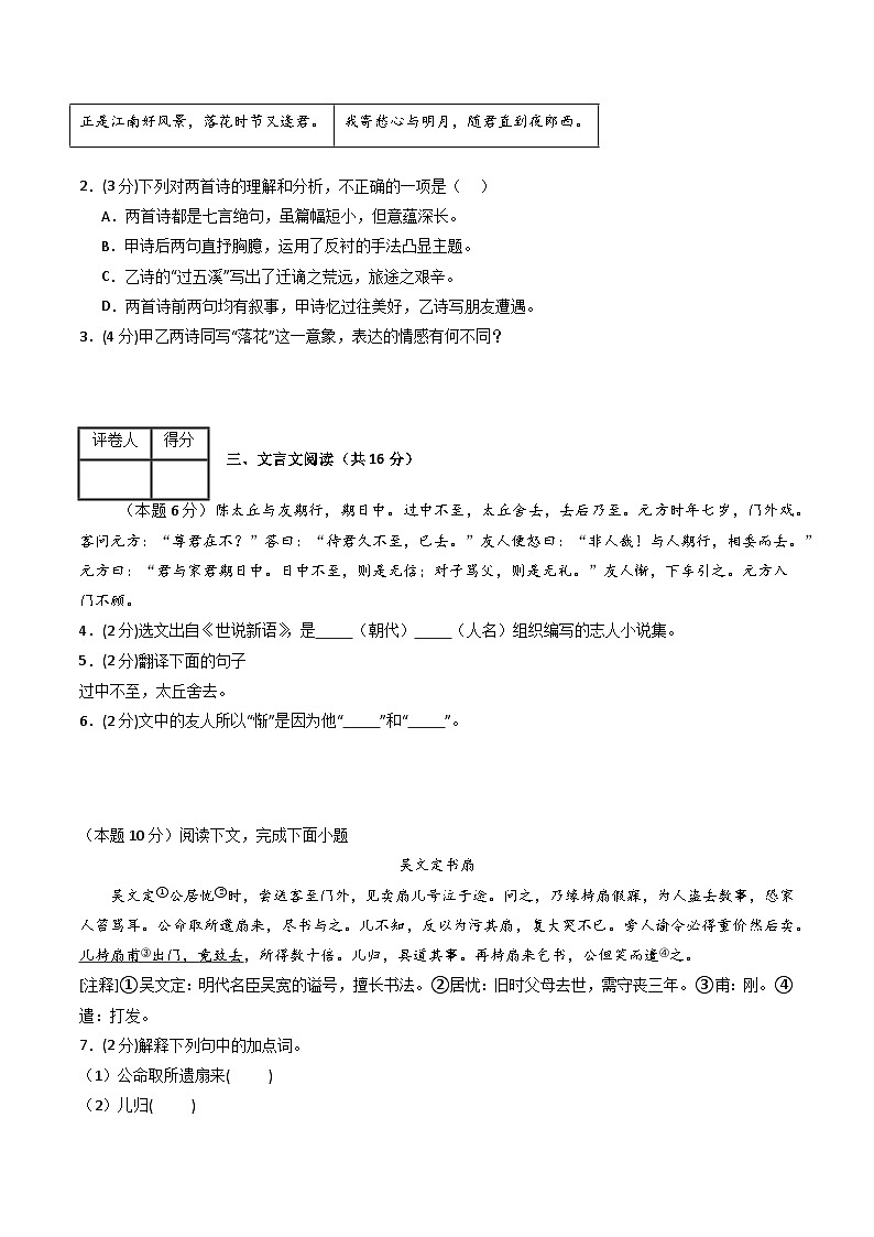 七年级语文期中模拟卷（考试版A4）【测试范围：上册第1~3单元】（上海专用）第2页