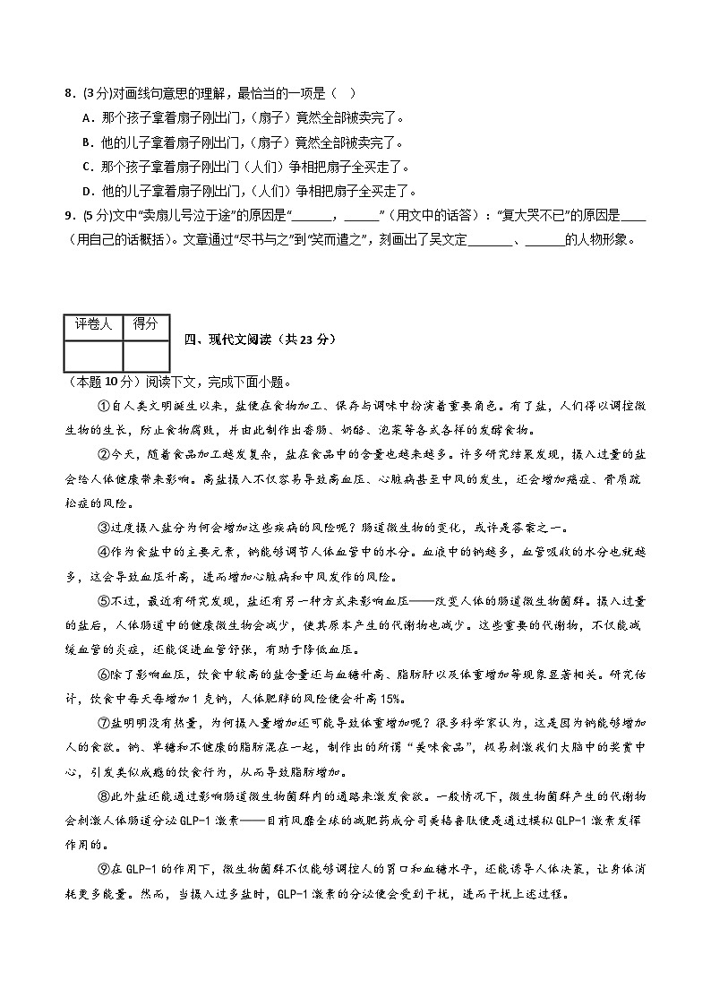 七年级语文期中模拟卷（考试版A4）【测试范围：上册第1~3单元】（上海专用）第3页