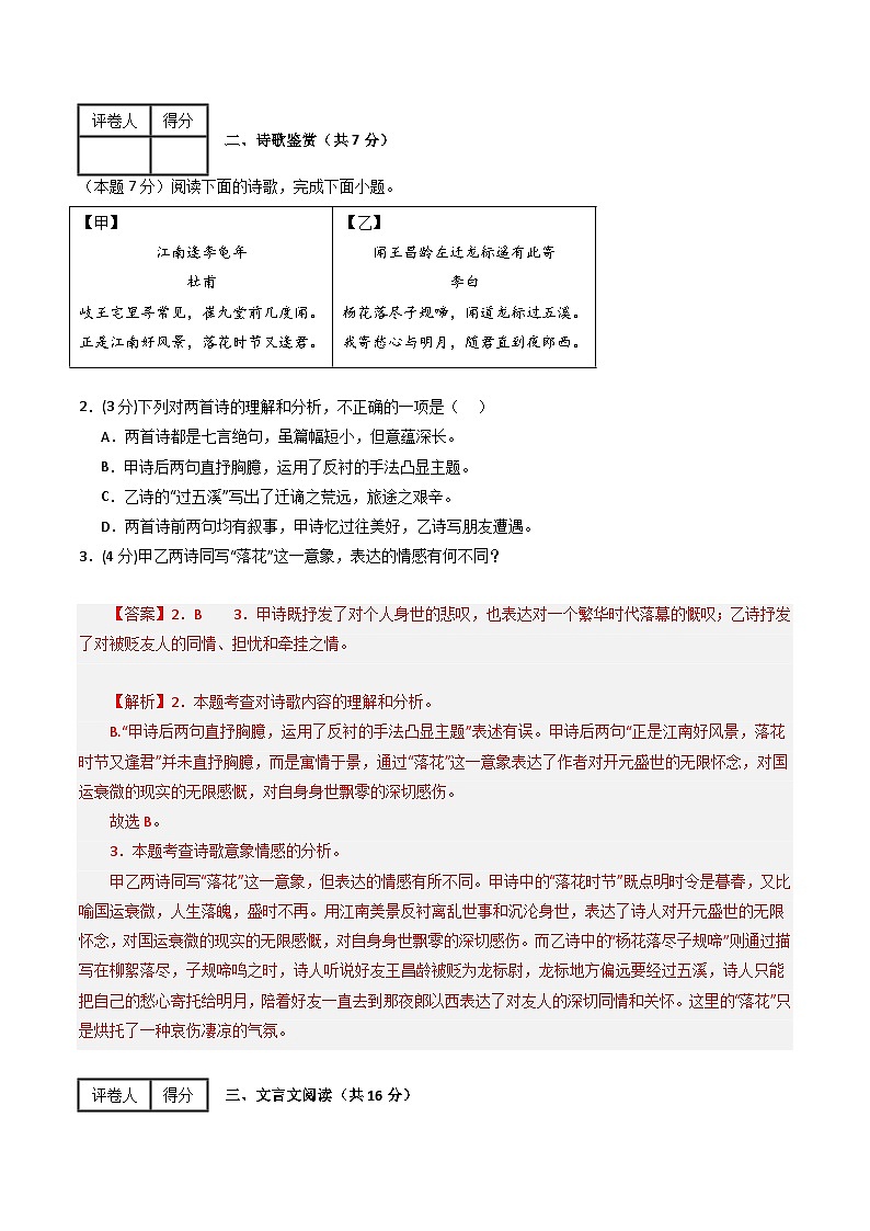 七年级语文期中模拟卷（全解全析）（上海专用）第2页