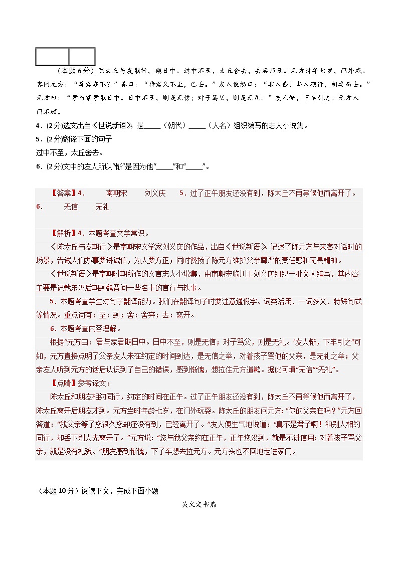 七年级语文期中模拟卷（全解全析）（上海专用）第3页