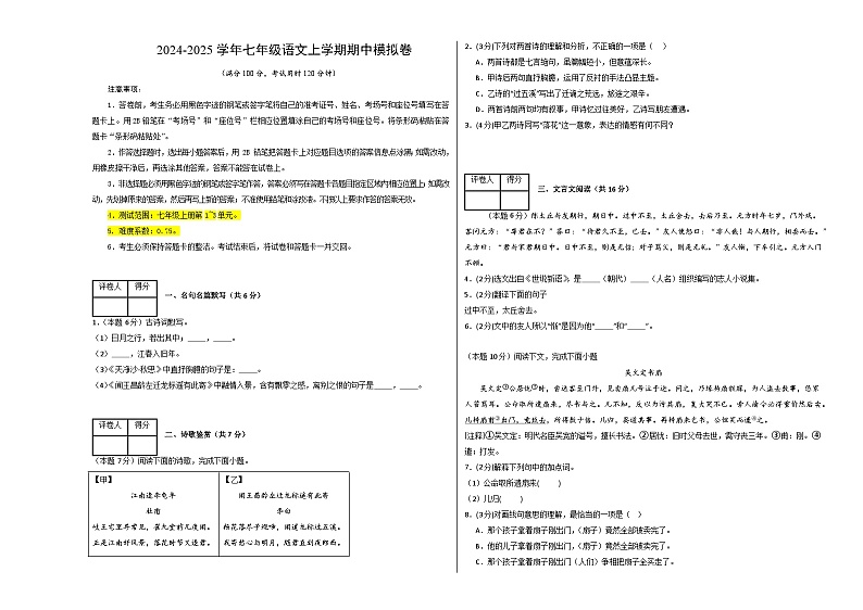 七年级语文期中模拟卷（考试版A3）【测试范围：上册第1~3单元】（上海专用）第1页
