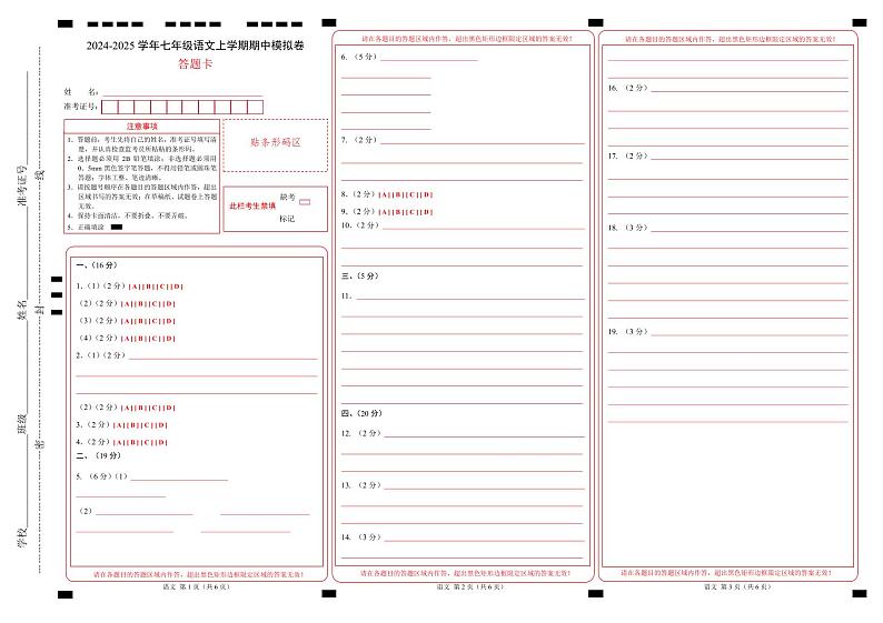 七年级语文上册 期中模拟卷（北京专用）1~3单元 2024-2025学年上学期期中模拟考试（统编版）01