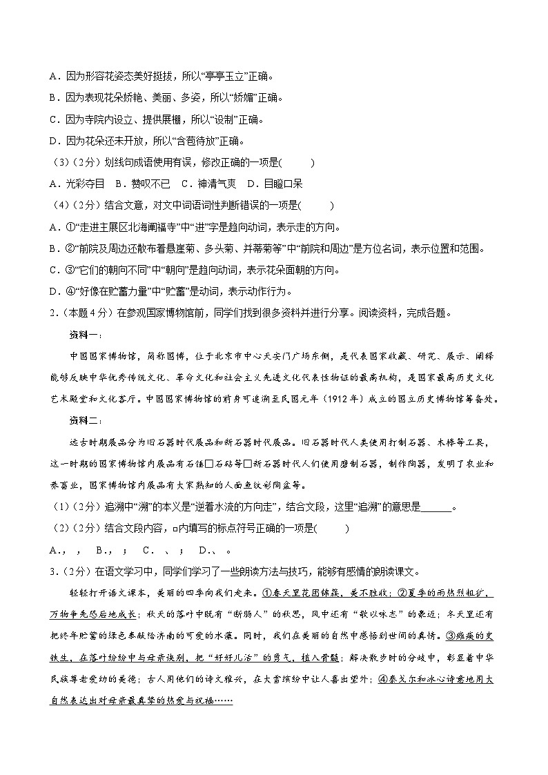 七年级语文上册 期中模拟卷（北京专用）1~3单元 2024-2025学年上学期期中模拟考试（统编版）02