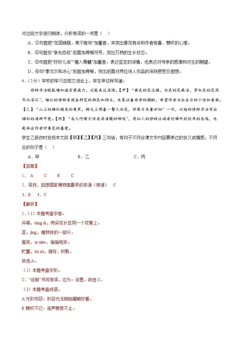 七年级语文上册 期中模拟卷（北京专用）1~3单元 2024-2025学年上学期期中模拟考试（统编版）03