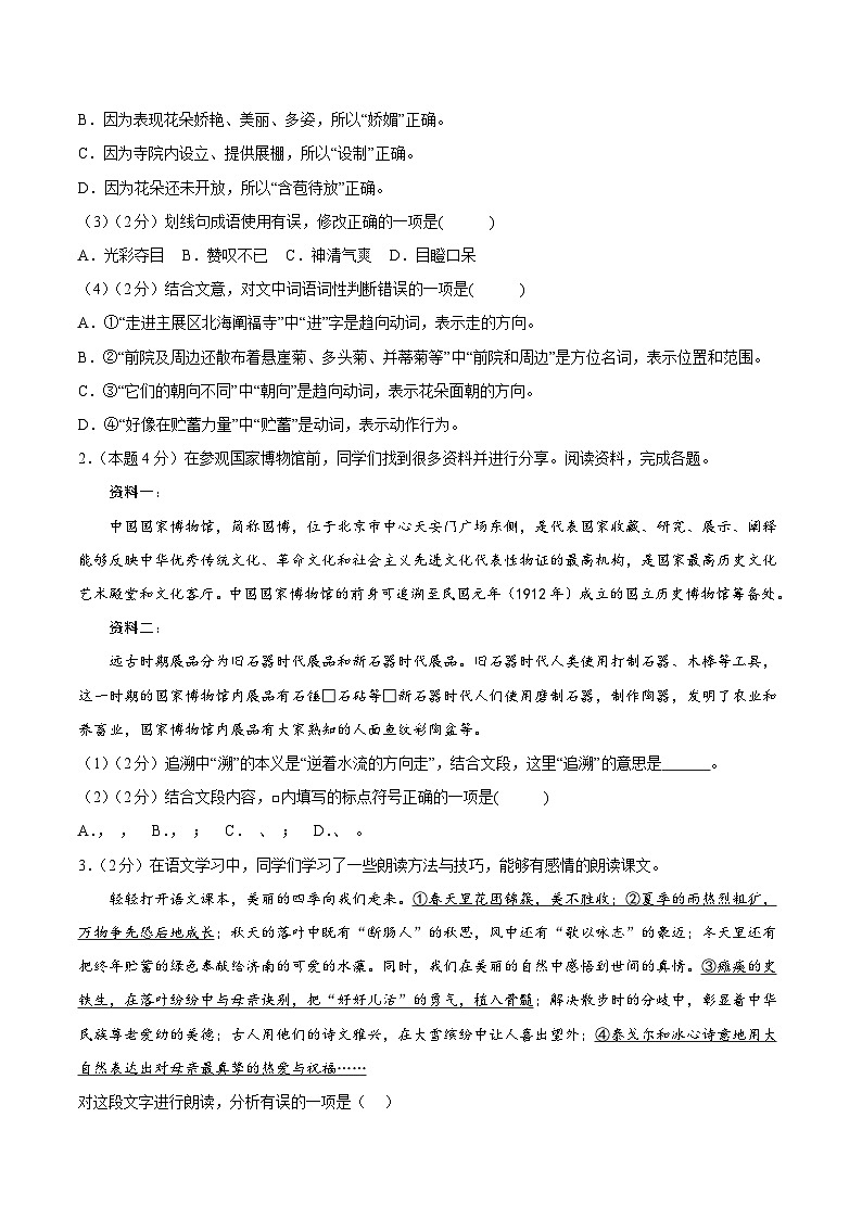 七年级语文上册 期中模拟卷（北京专用）1~3单元 2024-2025学年上学期期中模拟考试（统编版）02