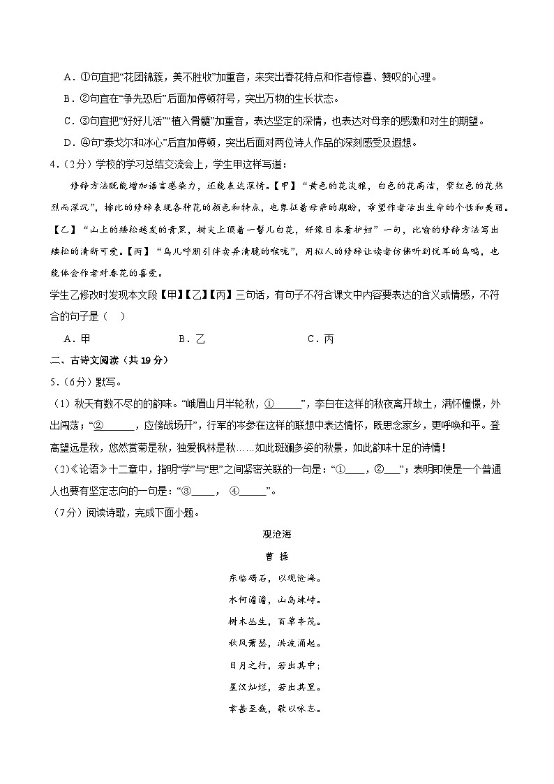 七年级语文上册 期中模拟卷（北京专用）1~3单元 2024-2025学年上学期期中模拟考试（统编版）03