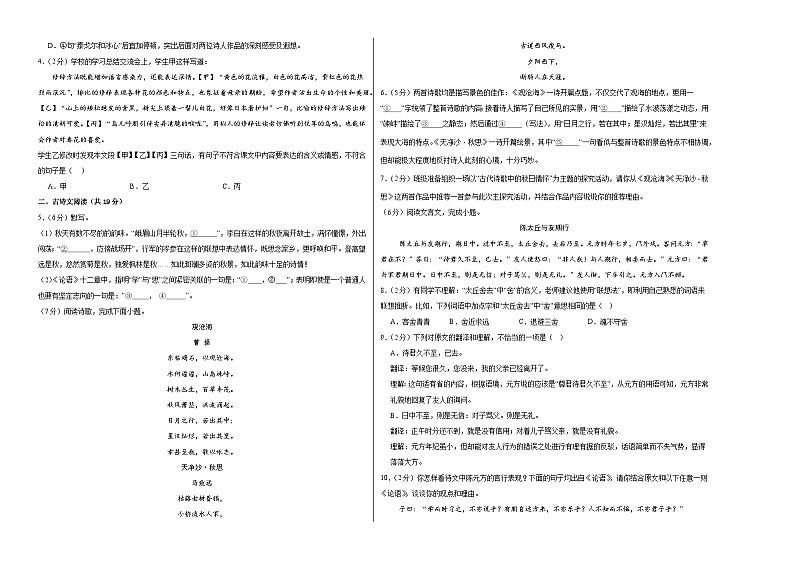 七年级语文上册 期中模拟卷（北京专用）1~3单元 2024-2025学年上学期期中模拟考试（统编版）02
