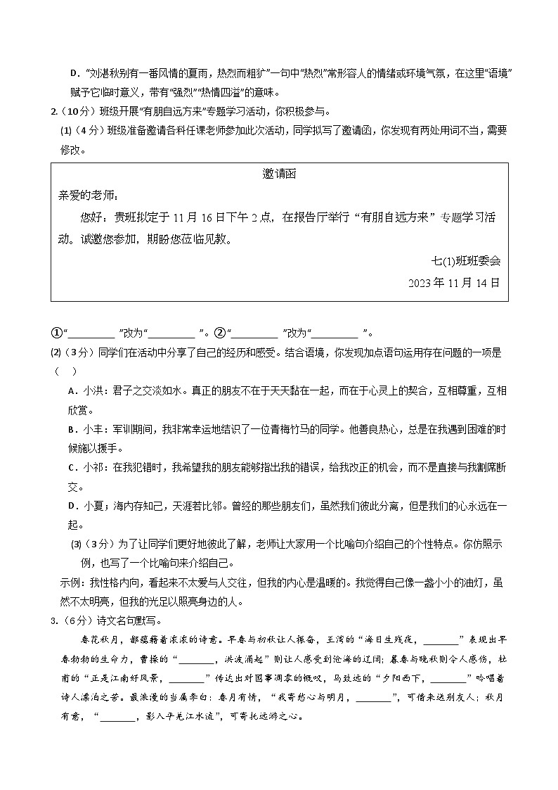 七年级语文期中模拟卷（考试版A4）【测试范围：上册第1~3单元】（南京专用）第2页