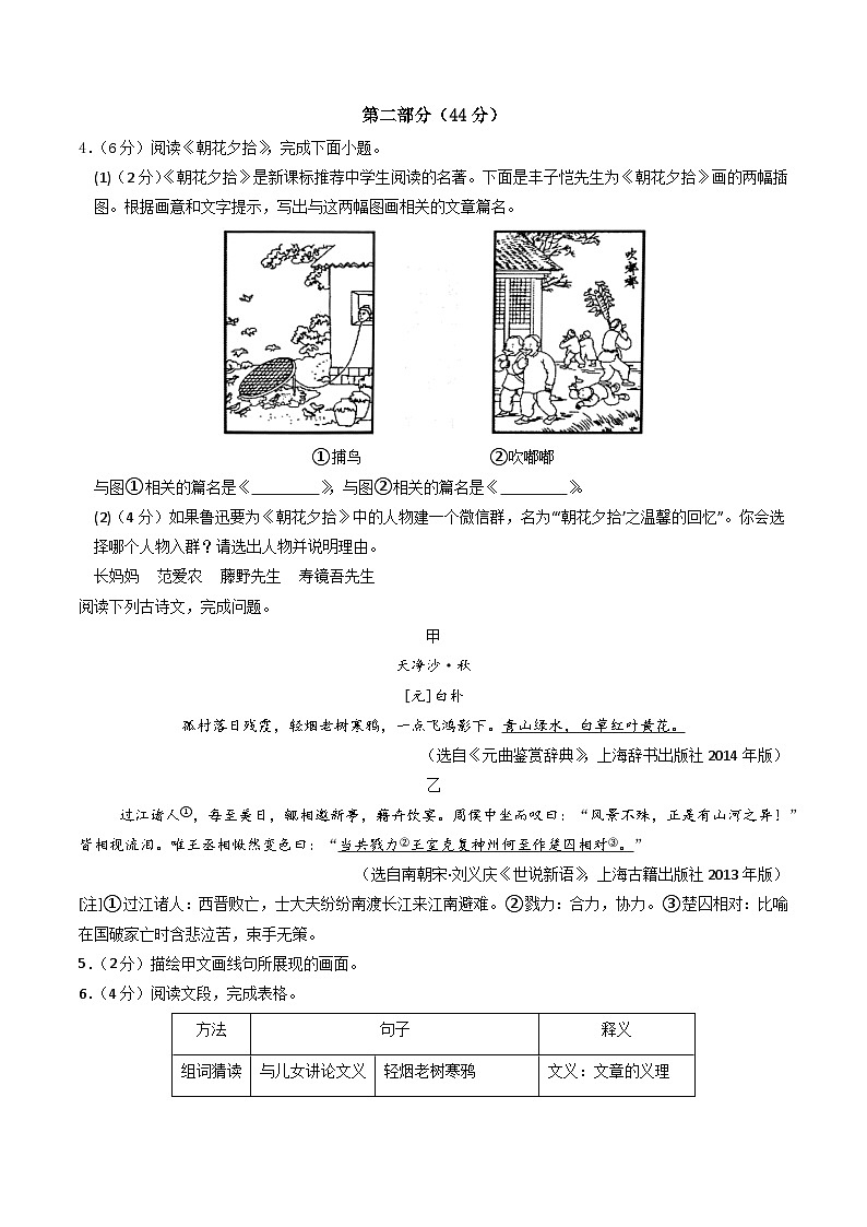 七年级语文期中模拟卷（考试版A4）【测试范围：上册第1~3单元】（南京专用）第3页