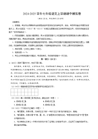 七年级语文上册 期中模拟卷（南京专用）1~3单元 2024-2025学年上学期期中模拟考试（统编版）