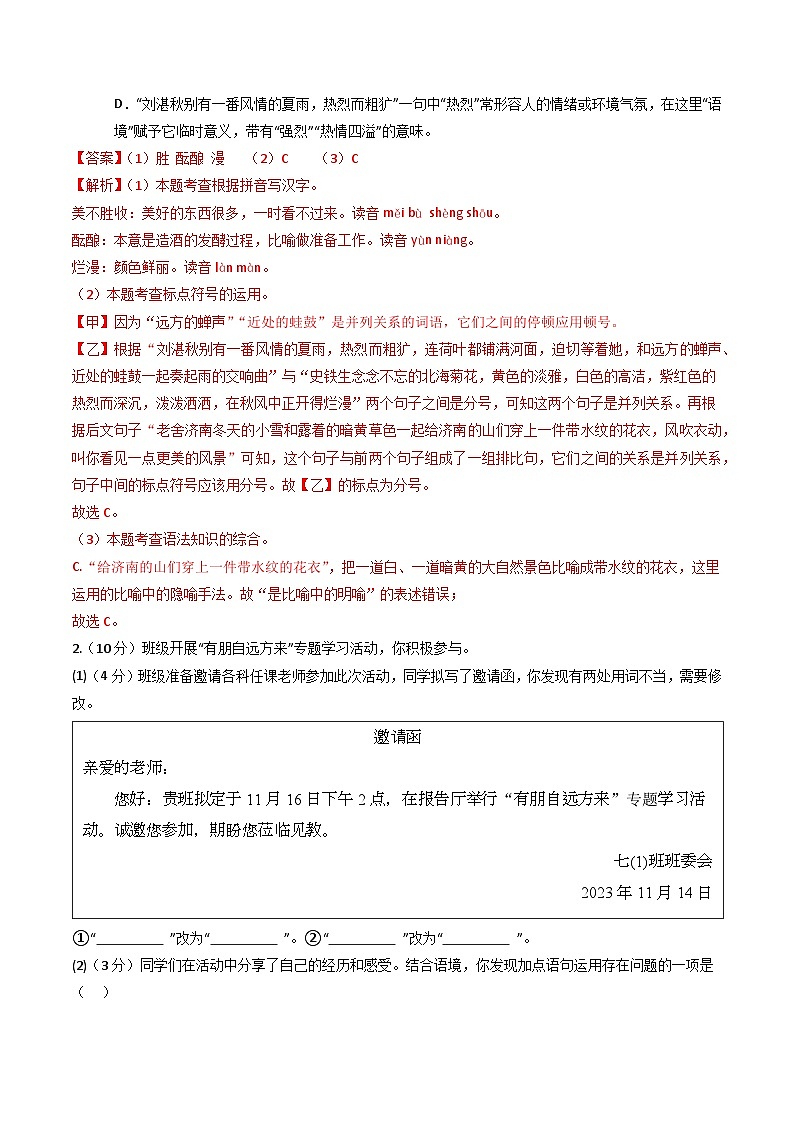 七年级语文期中模拟卷（全解全析）（南京专用）第2页