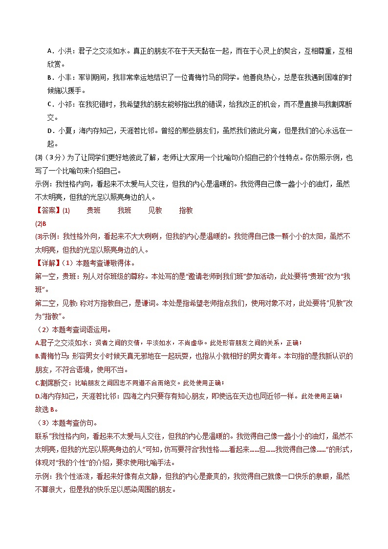 七年级语文期中模拟卷（全解全析）（南京专用）第3页