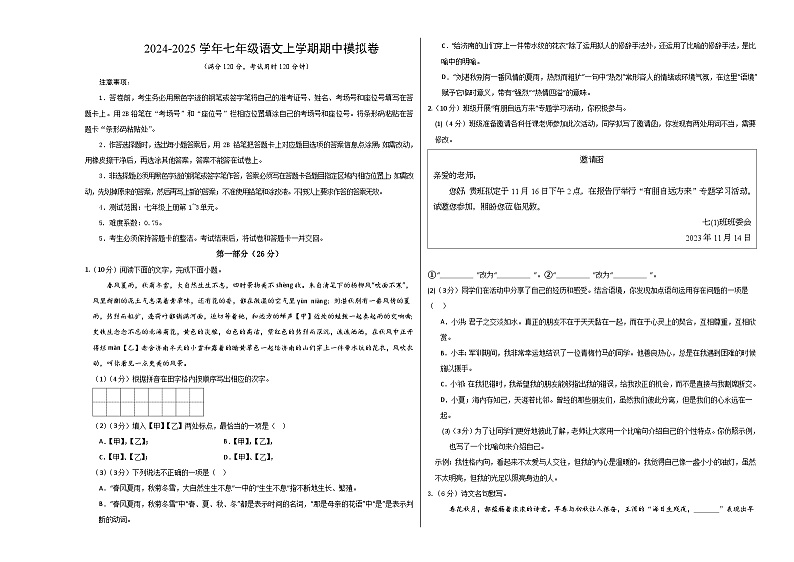 七年级语文期中模拟卷（考试版A3）【测试范围：上册第1~3单元】（南京专用）第1页