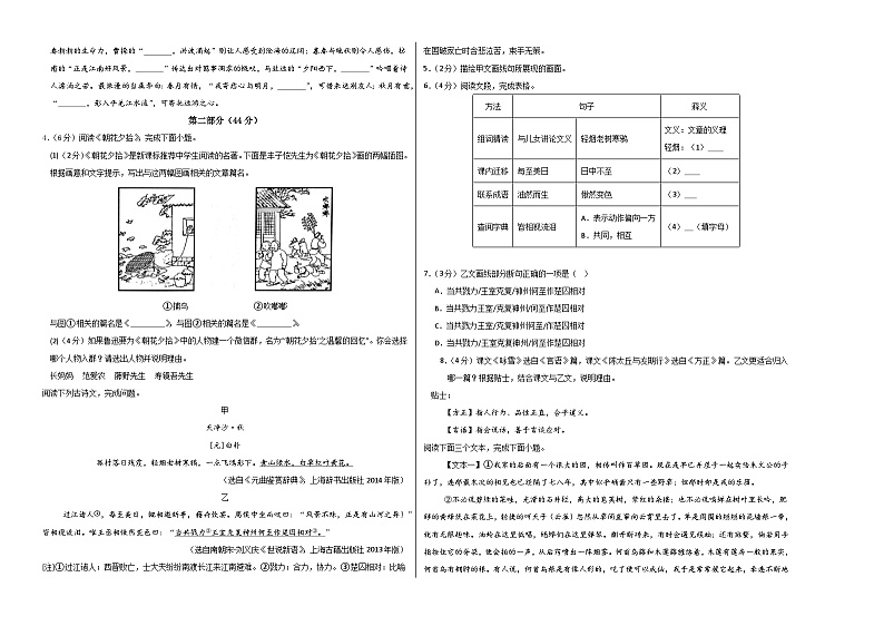 七年级语文期中模拟卷（考试版A3）【测试范围：上册第1~3单元】（南京专用）第2页