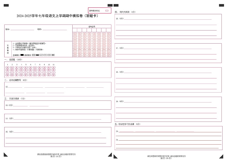 七年级语文期中模拟卷（答题卡）A3版（天津专用）第1页