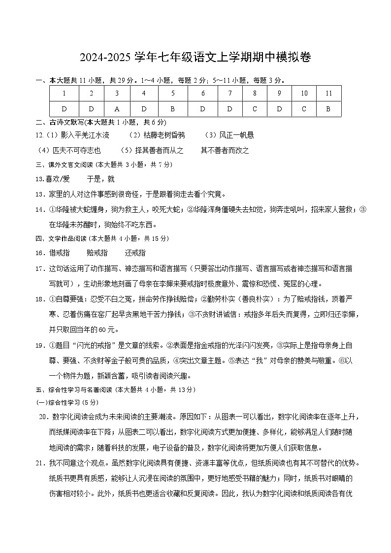七年级语文期中模拟卷（参考答案）（天津专用）第1页