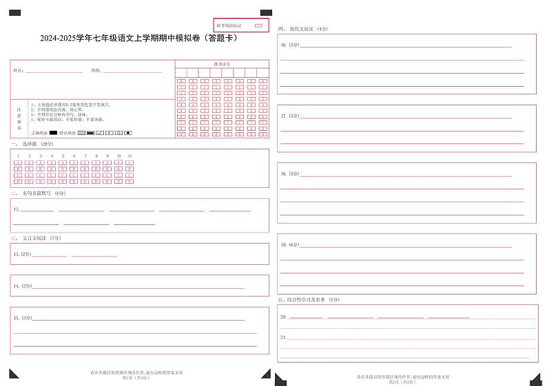 七年级语文期中模拟卷（答题卡）A3版（天津专用）第1页