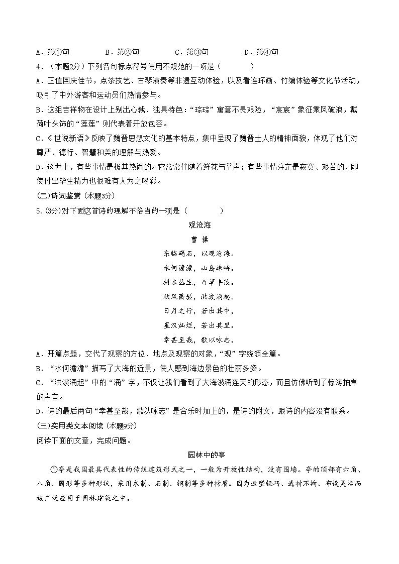 七年级语文期中模拟卷【测试范围：第1~3单元】（考试版A4）第2页