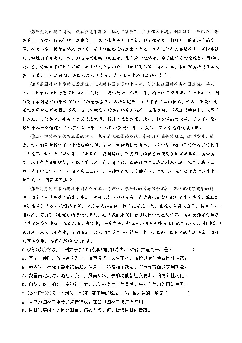 七年级语文期中模拟卷【测试范围：第1~3单元】（考试版A4）第3页