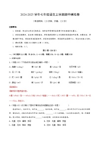 七年级语文上册 期中模拟卷（天津专用）1~3单元 2024-2025学年上学期期中模拟考试（统编版）
