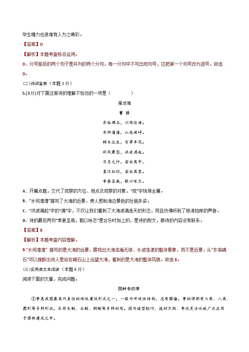 七年级语文期中模拟卷（全解全析）（天津专用）第3页