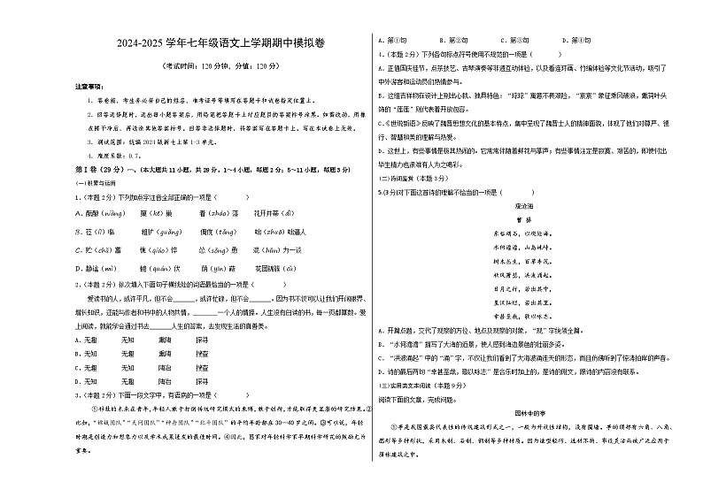 七年级语文期中模拟卷【测试范围：第1~3单元】（考试版A3）第1页