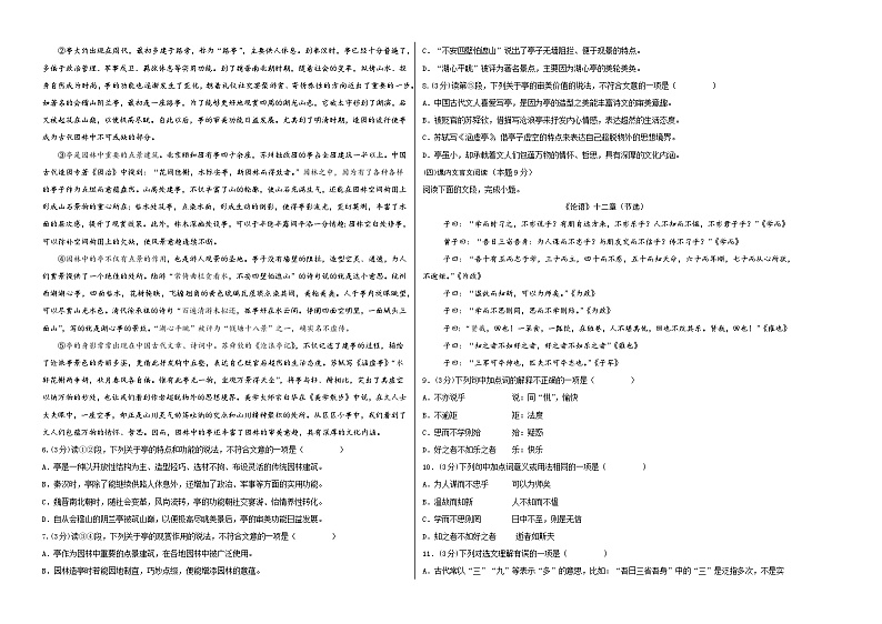 七年级语文期中模拟卷【测试范围：第1~3单元】（考试版A3）第2页