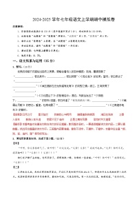 七年级语文上册 期中模拟卷（安徽专用）1~3单元 2024-2025学年上学期期中模拟考试（统编版）