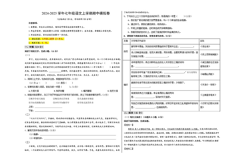 七年级语文期中模拟卷（考试版A3）【测试范围：上册第1~3单元】（广西专用）第1页